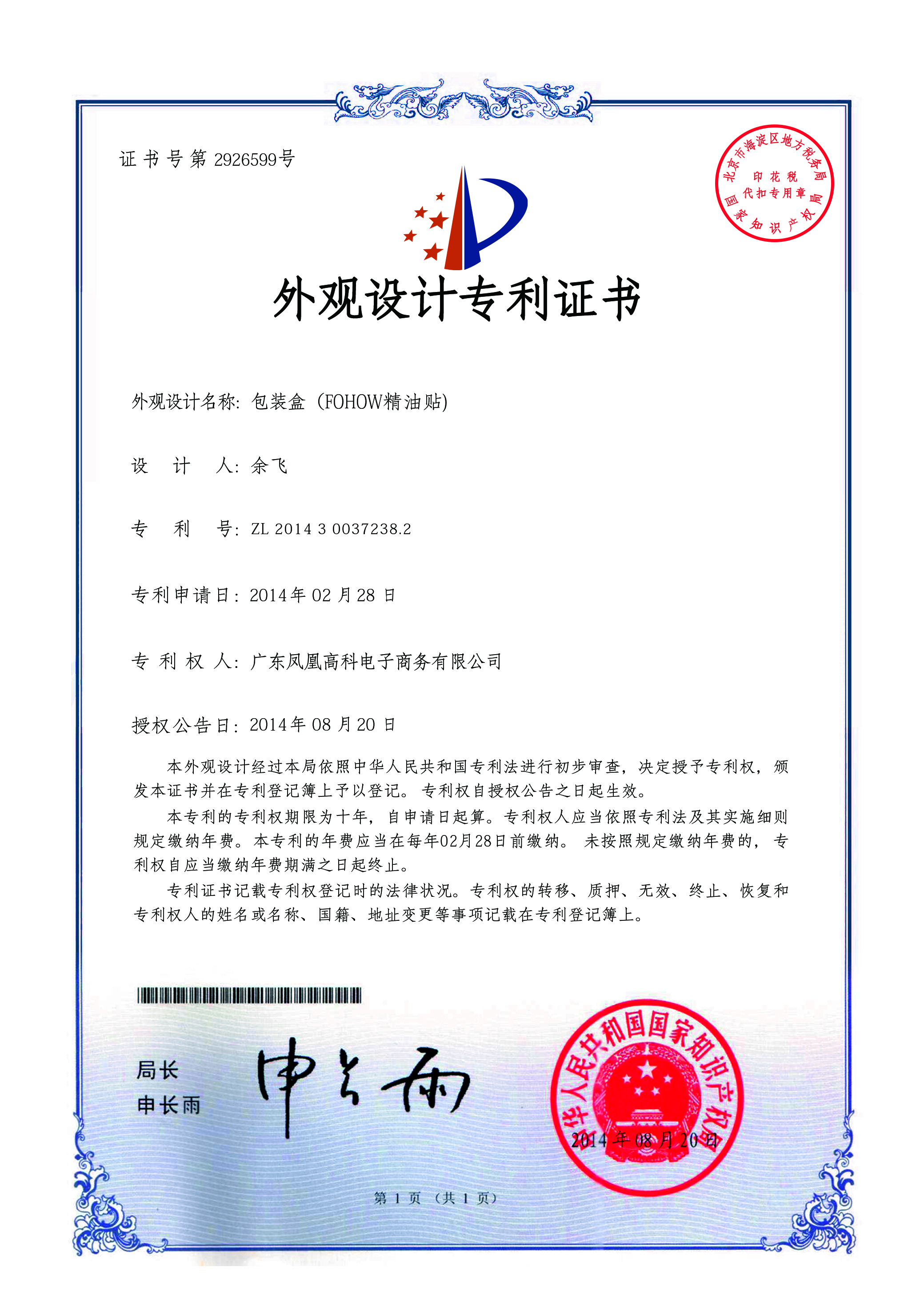 Patent Certificate for the Design of Essential Oil Patch