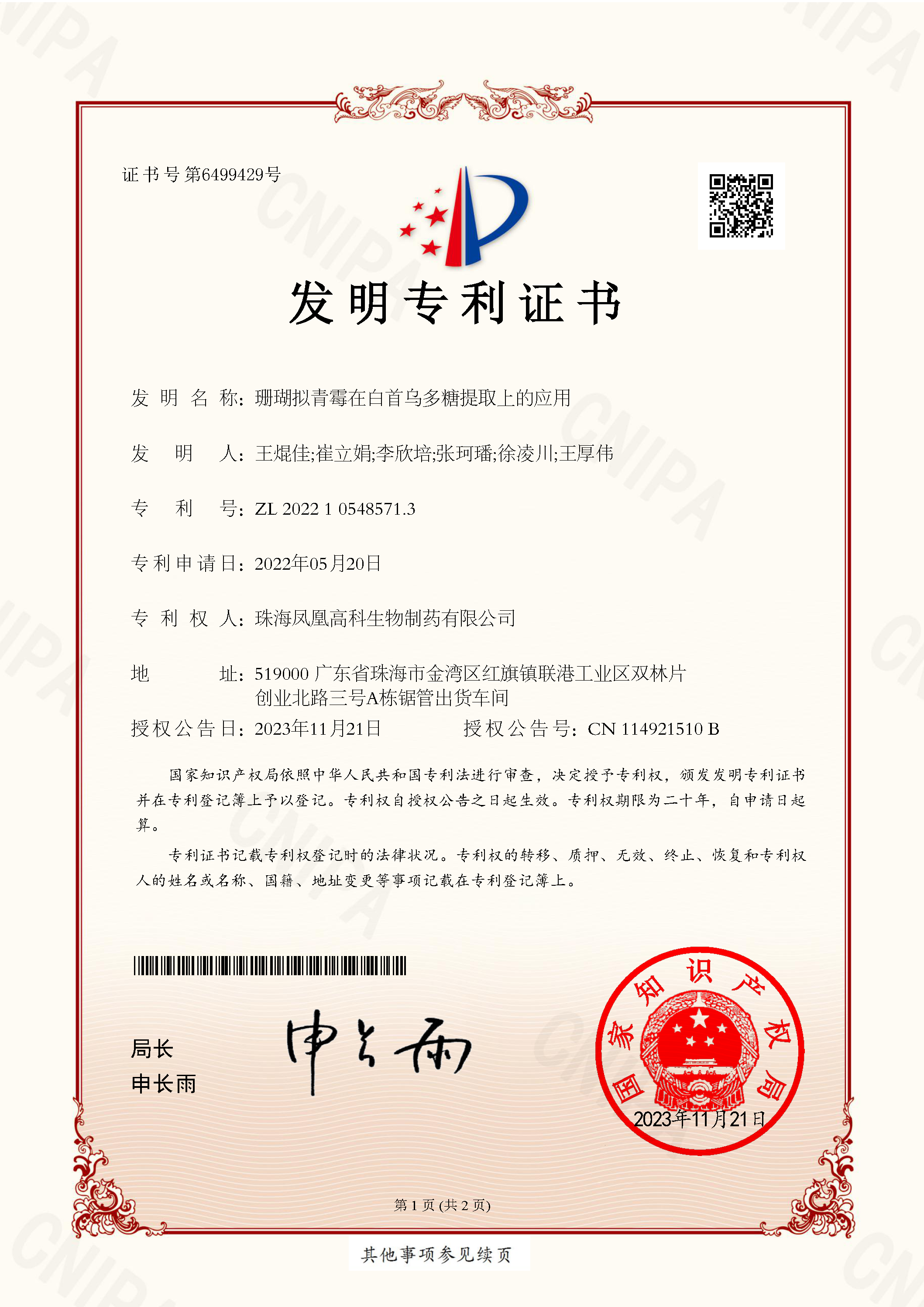 Patent Certificate for the Invention of Application of Paecilomyces corallinus in Extraction of Cynanchum bungei Polysaccharides