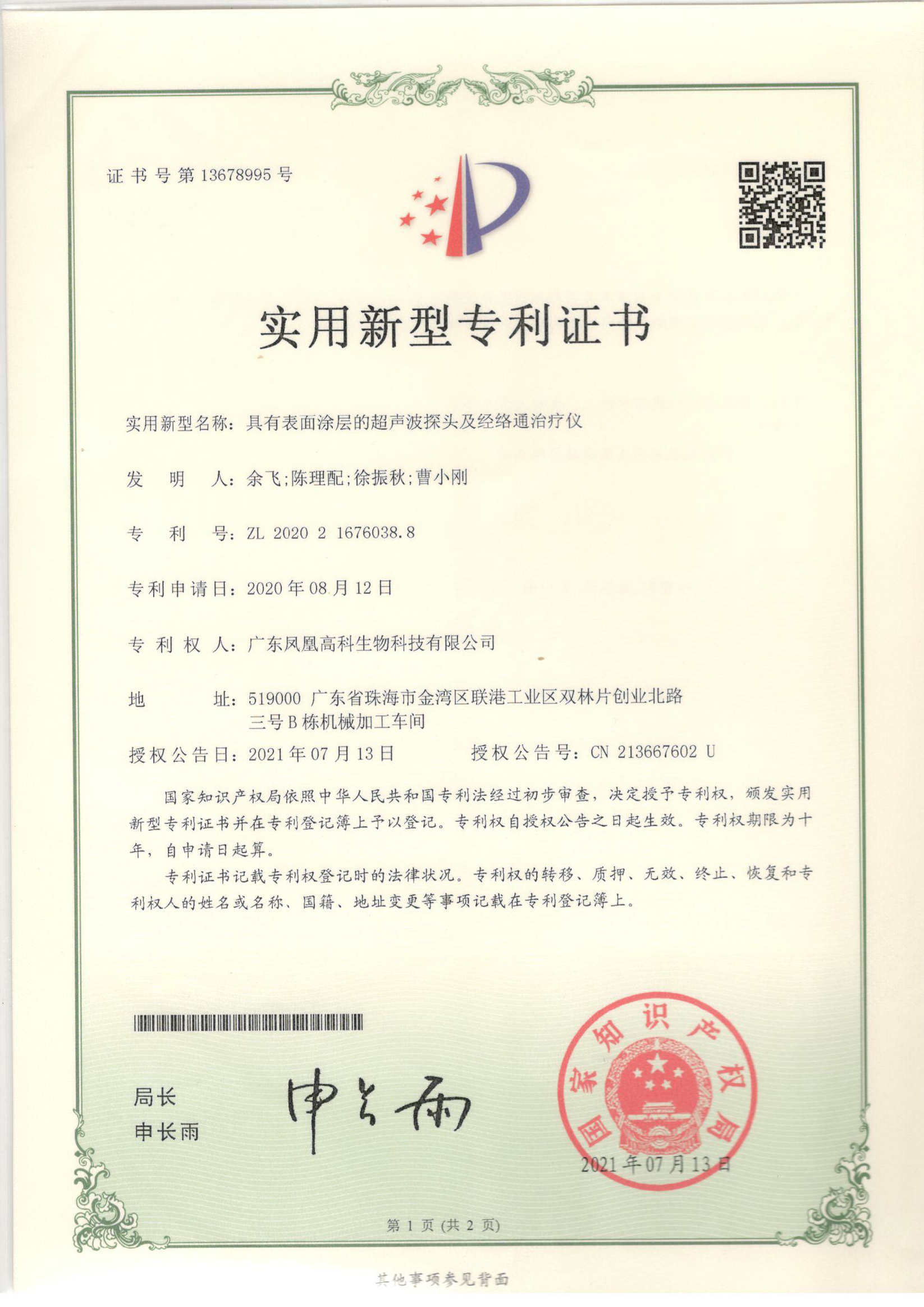 Patent Certificate for an Ultrasonic Probe with Surface Coating and Jingluotong Meridian Therapy Instrument