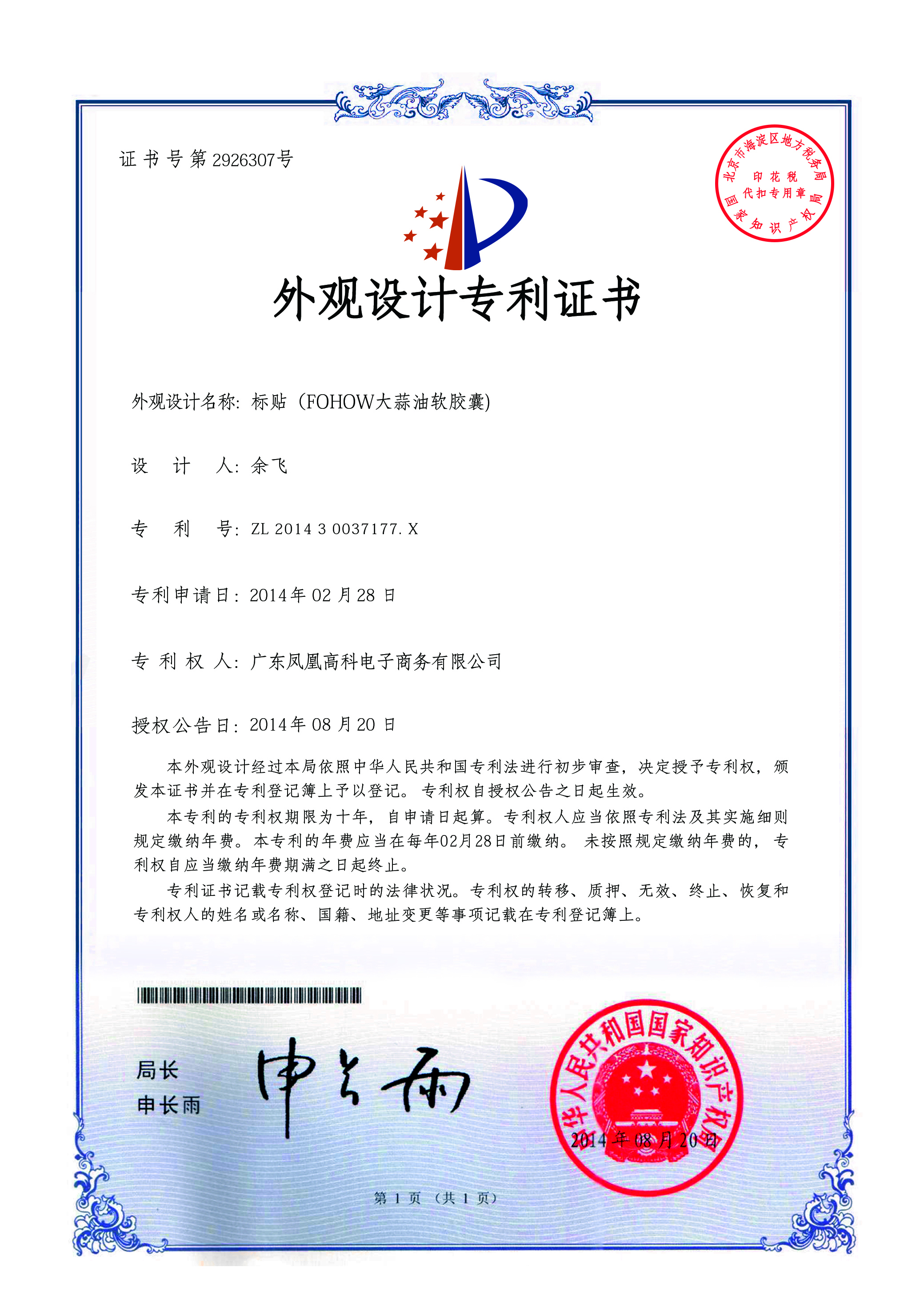 Patent Certificate for the Design of Garlic Oil